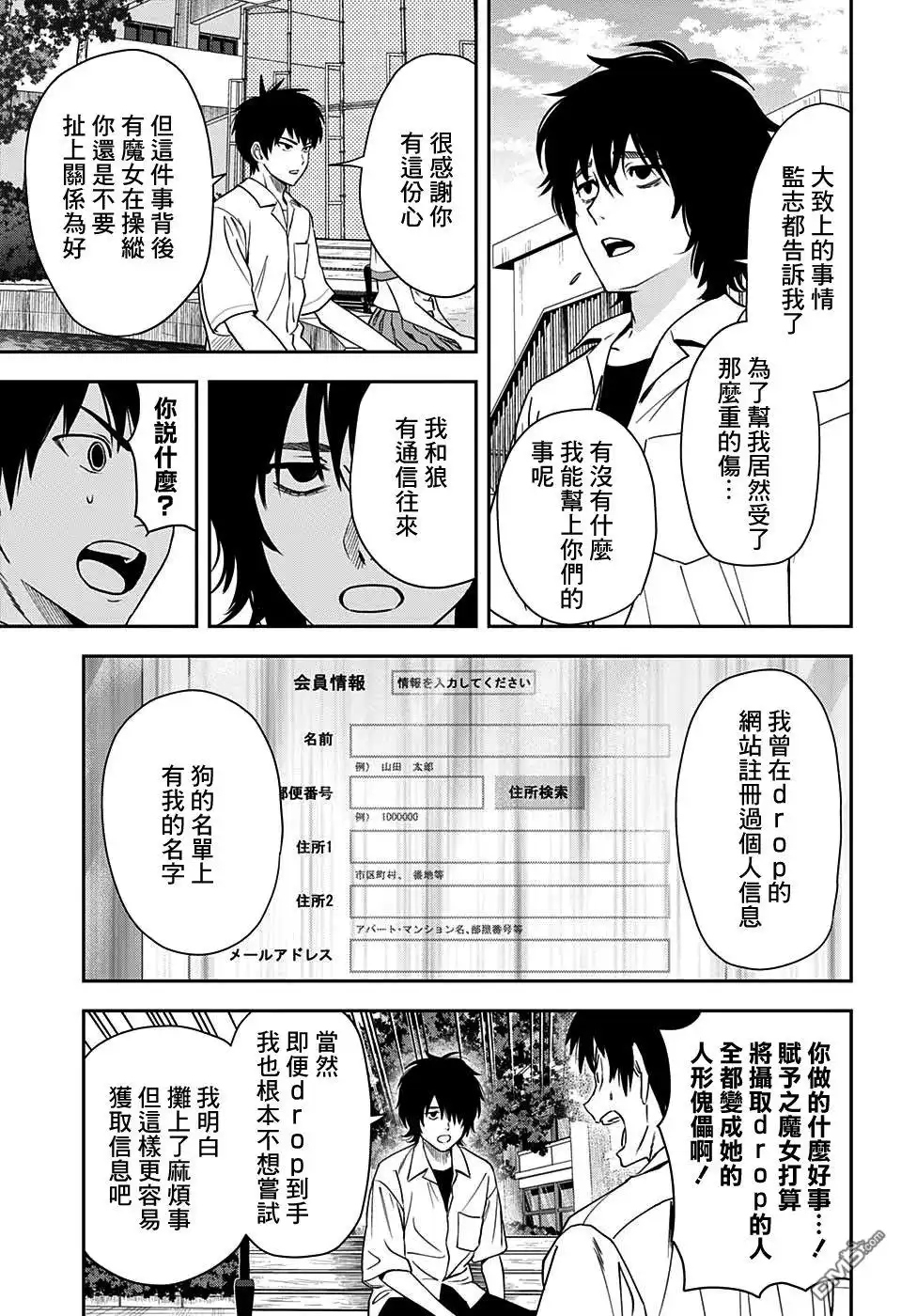 《魔女与使魔》第24话 第7页