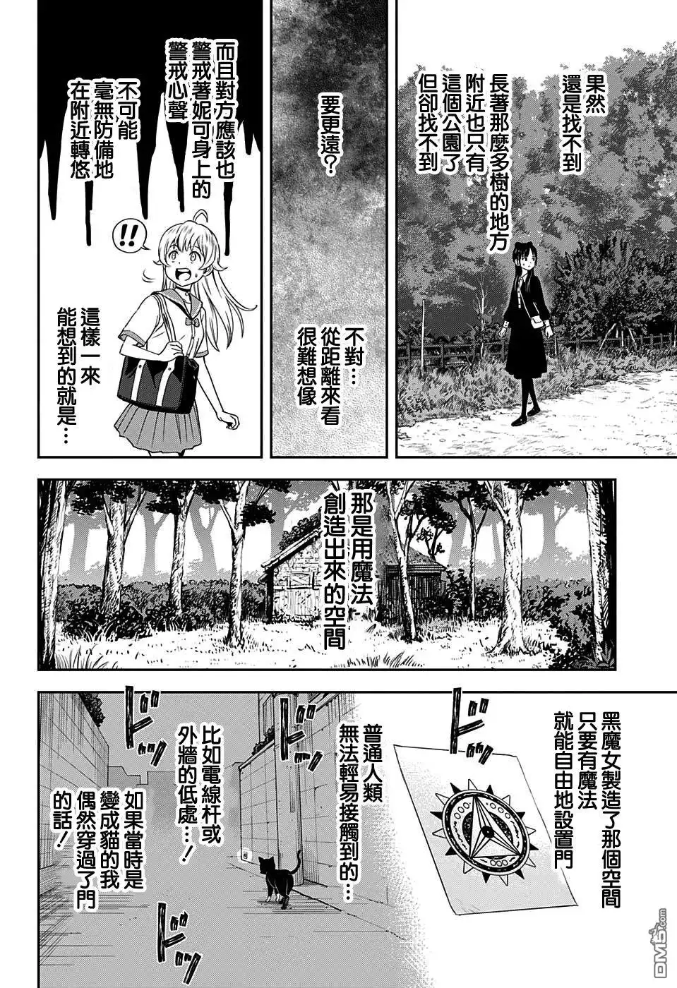 《魔女与使魔》第24话 第12页