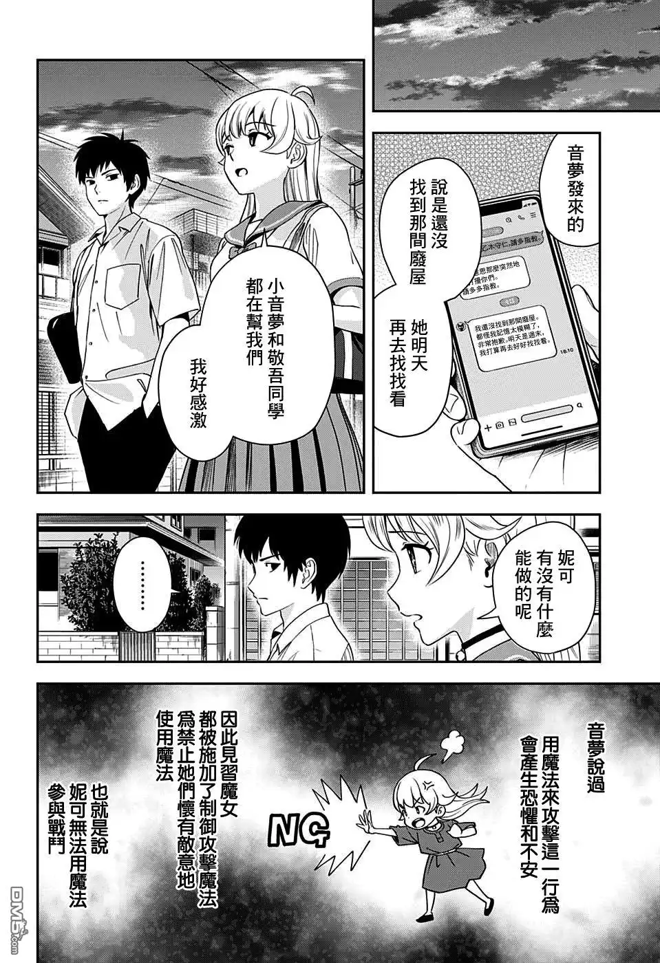 《魔女与使魔》第24话 第10页