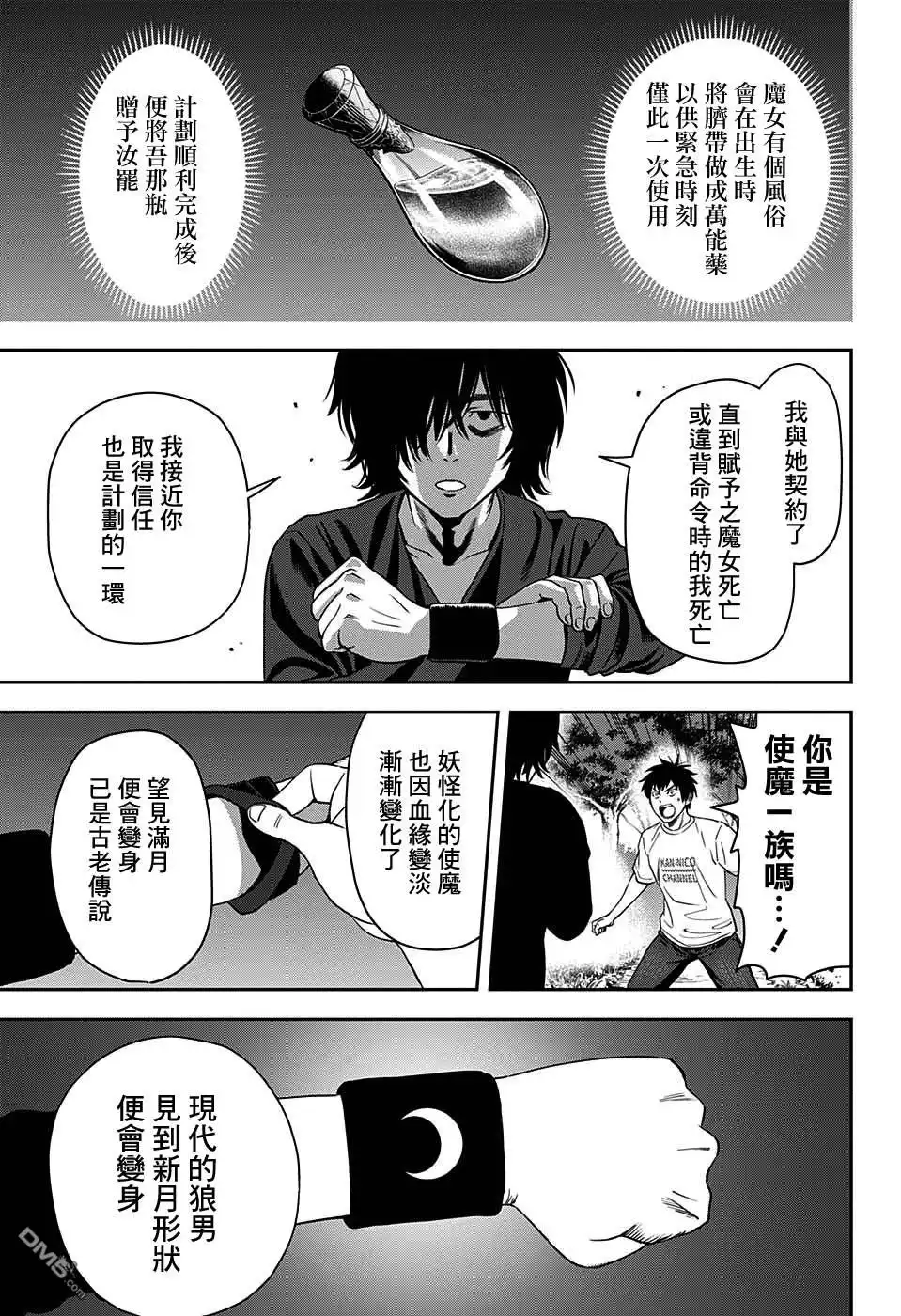 《魔女与使魔》第25话 第15页