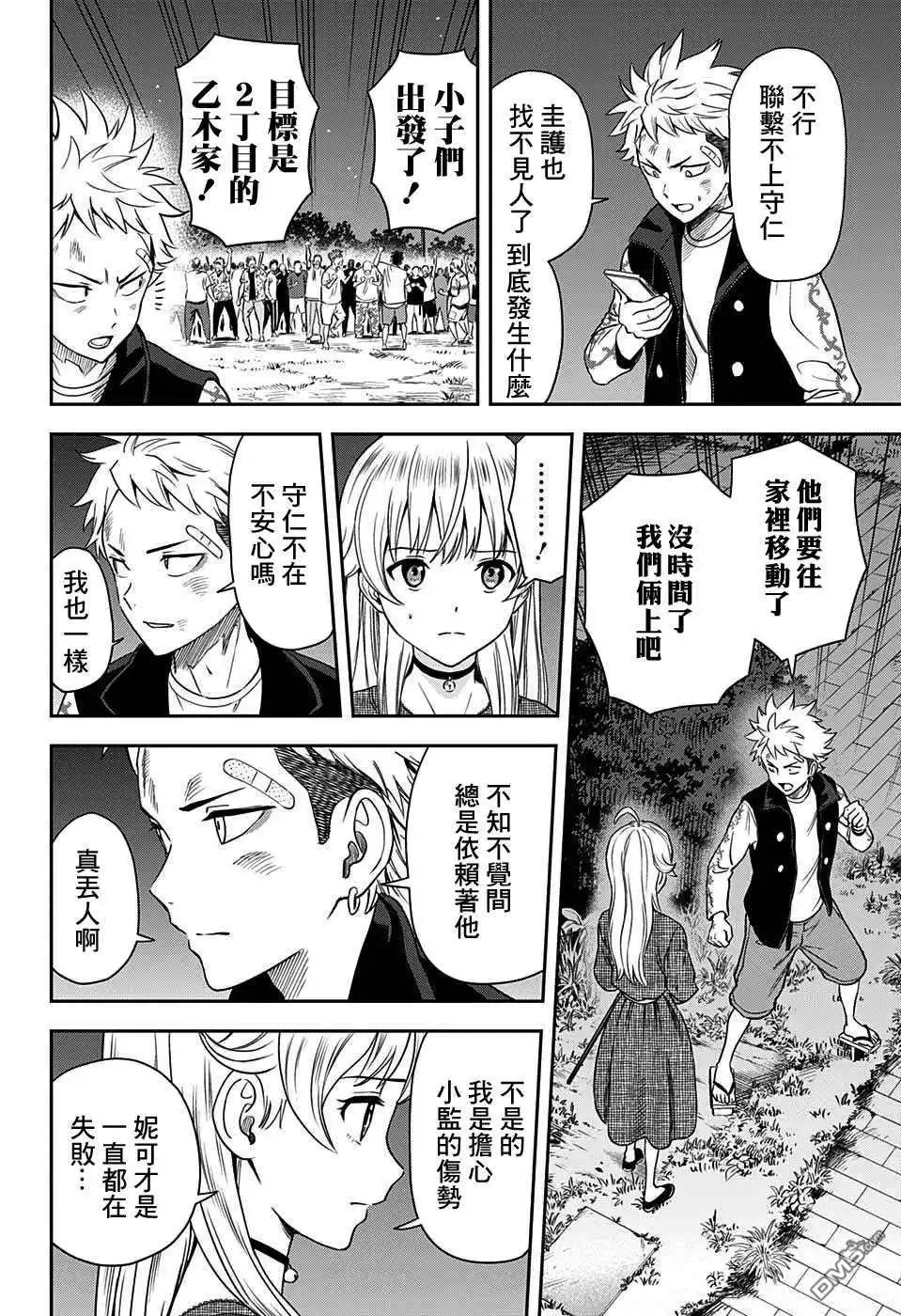 《魔女与使魔》第26话 第4页