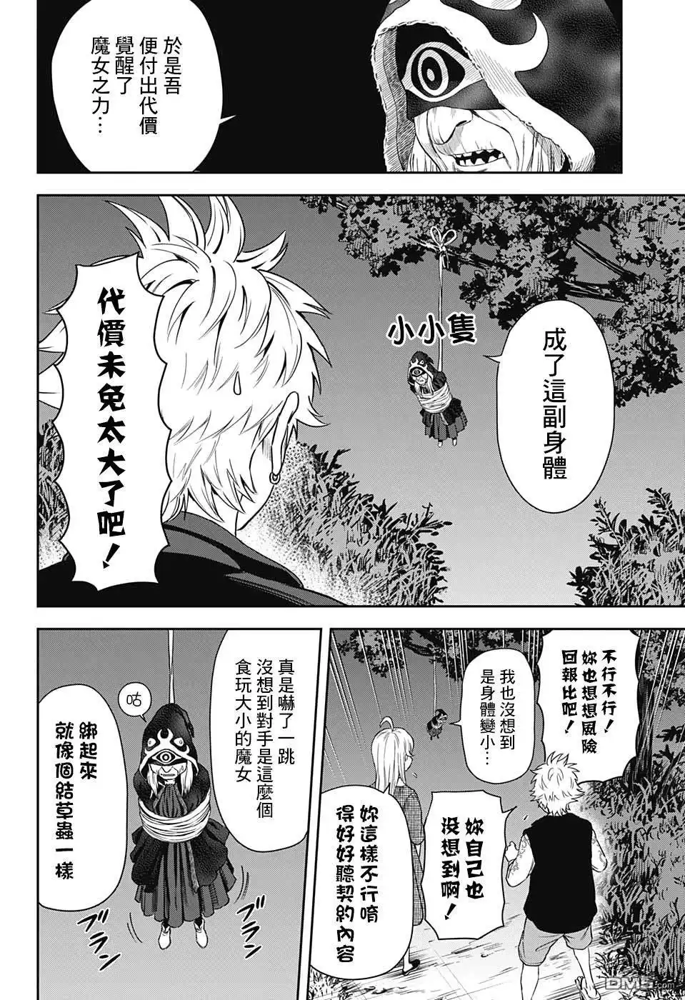 《魔女与使魔》第27话 第5页