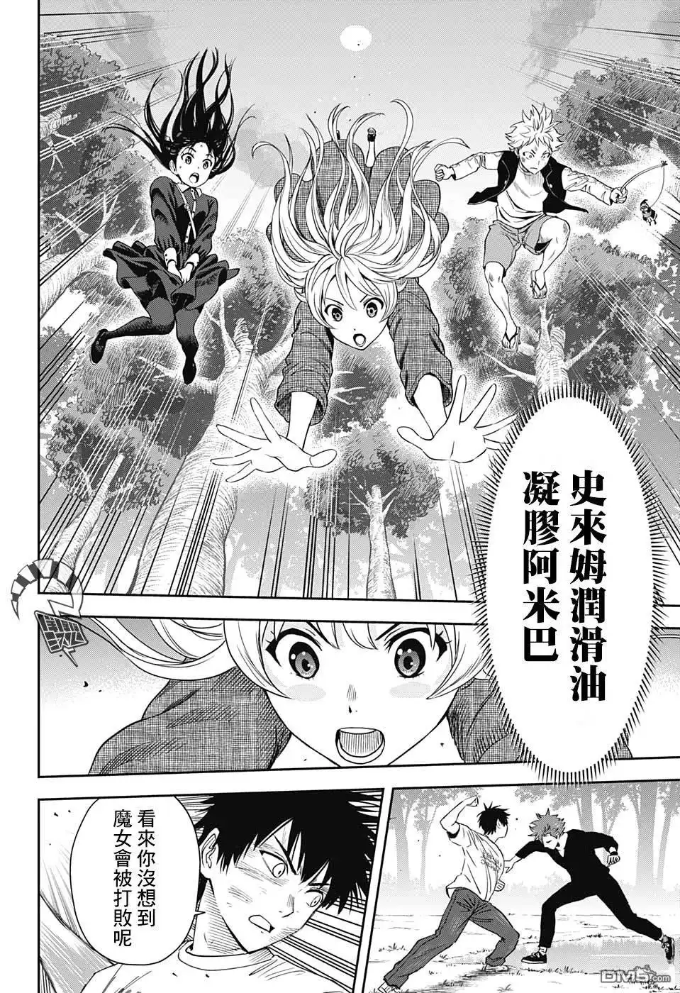 《魔女与使魔》第27话 第16页
