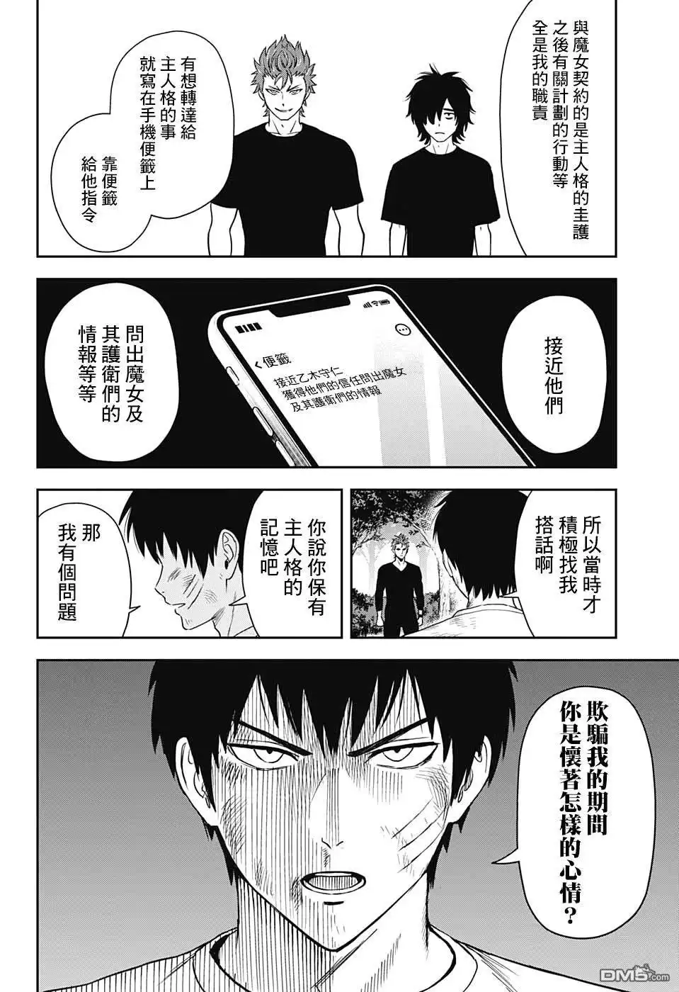 《魔女与使魔》第27话 第12页