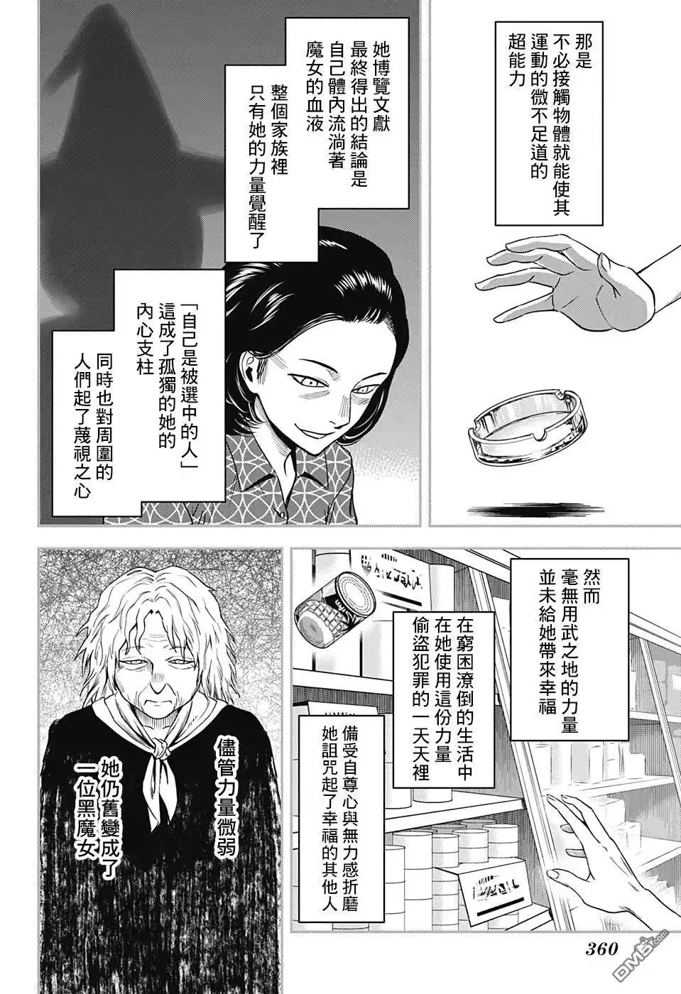 《魔女与使魔》第27话 第3页