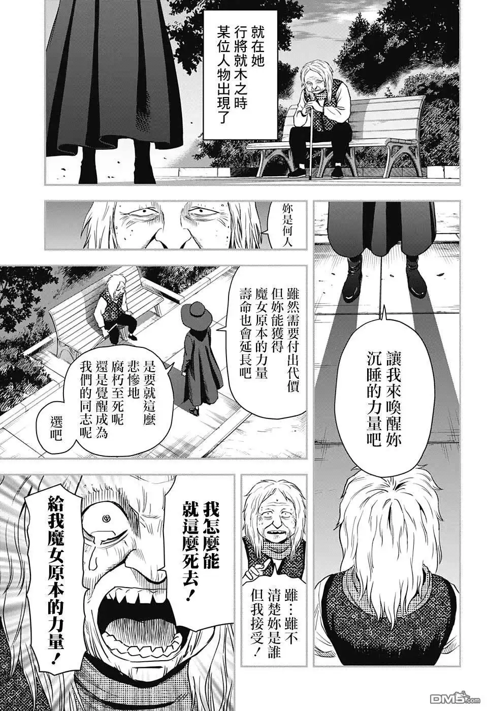 《魔女与使魔》第27话 第4页