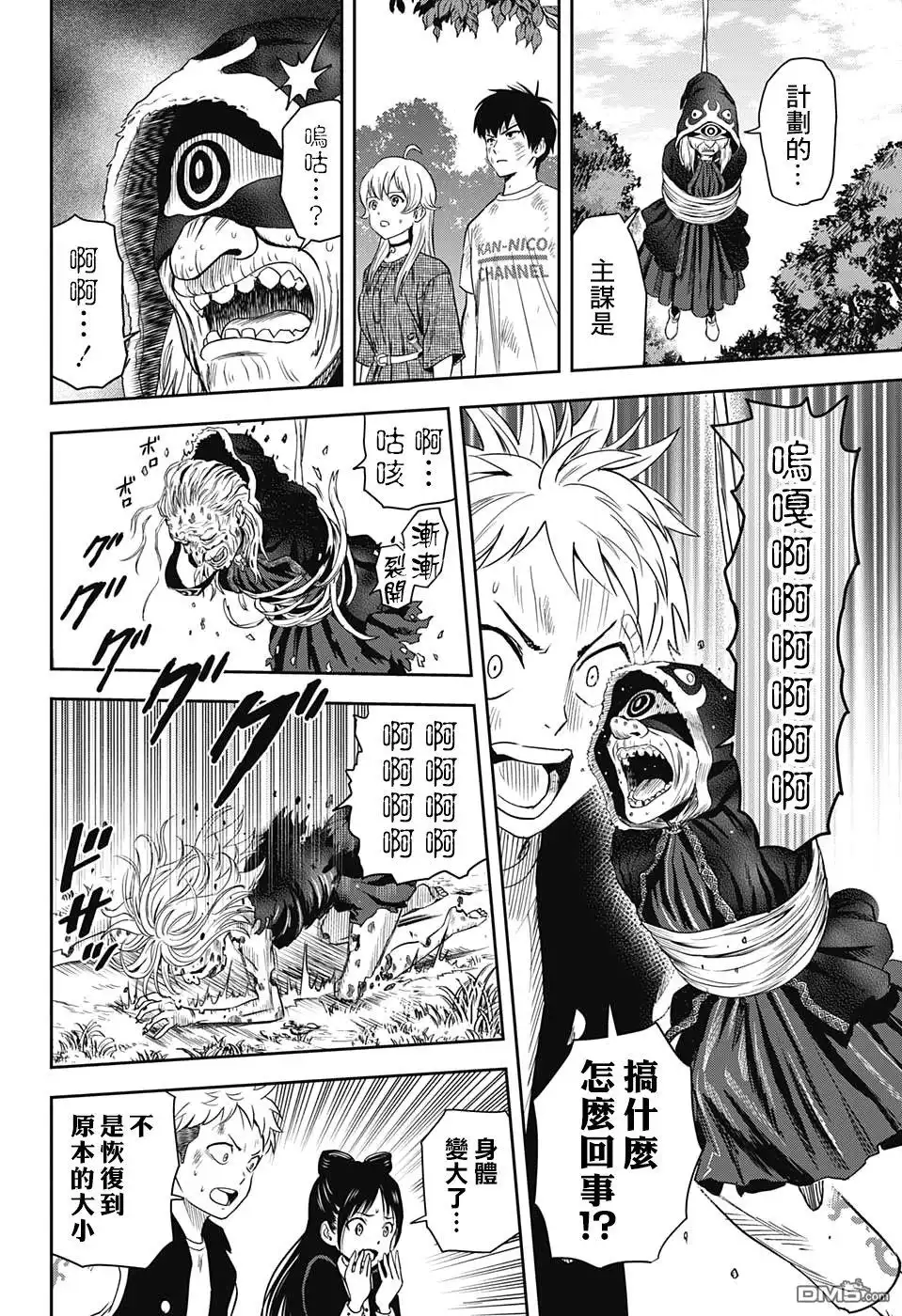 《魔女与使魔》第29话 第5页