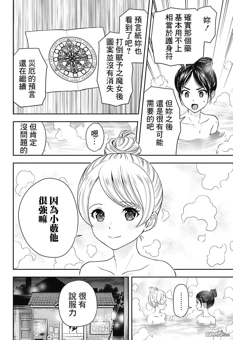 《魔女与使魔》第29话 第13页