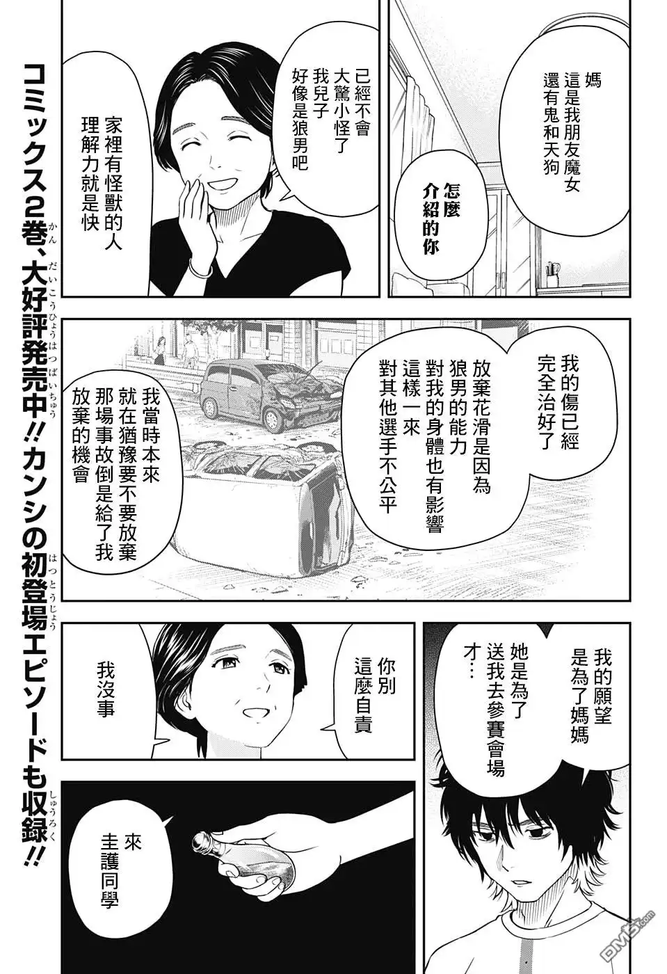 《魔女与使魔》第29话 第16页