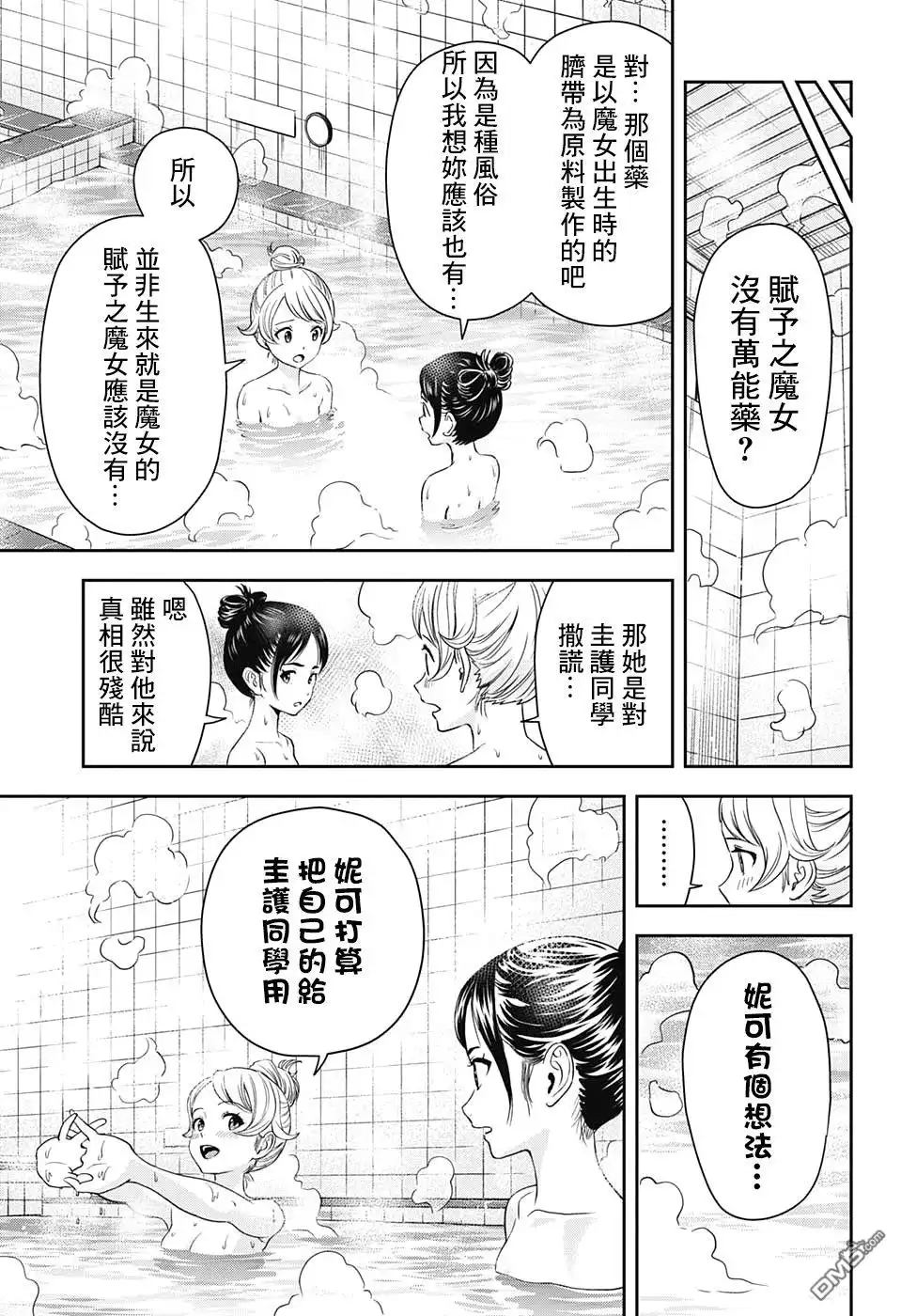 《魔女与使魔》第29话 第12页