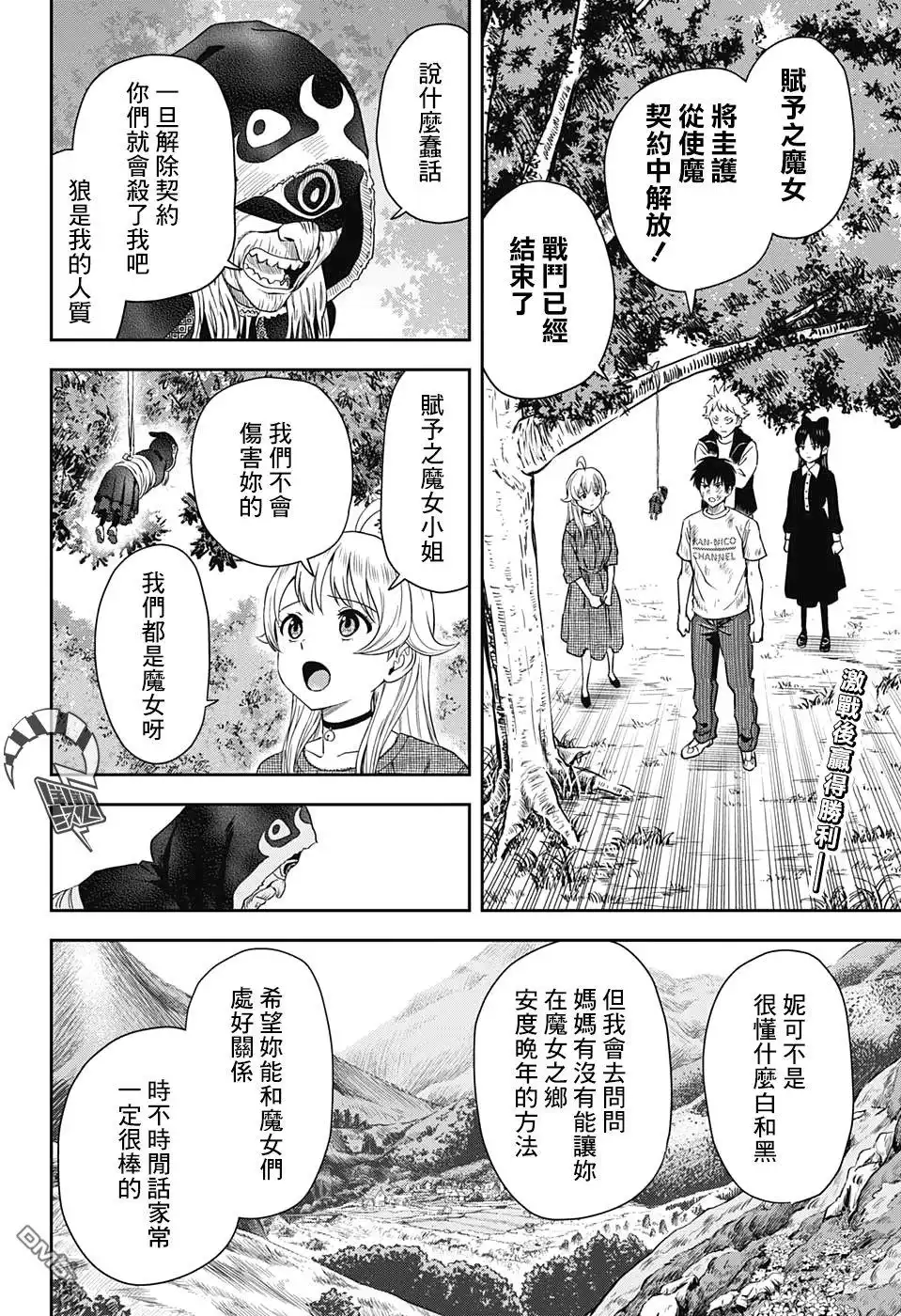 《魔女与使魔》第29话 第3页