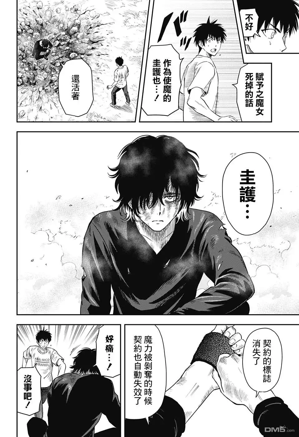 《魔女与使魔》第29话 第7页