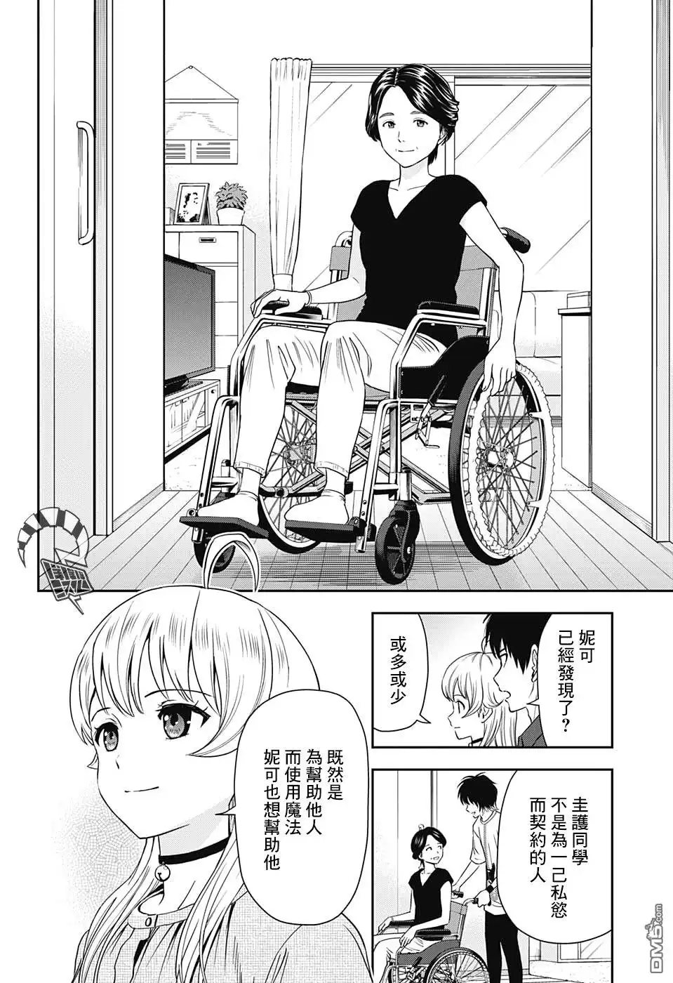《魔女与使魔》第29话 第15页