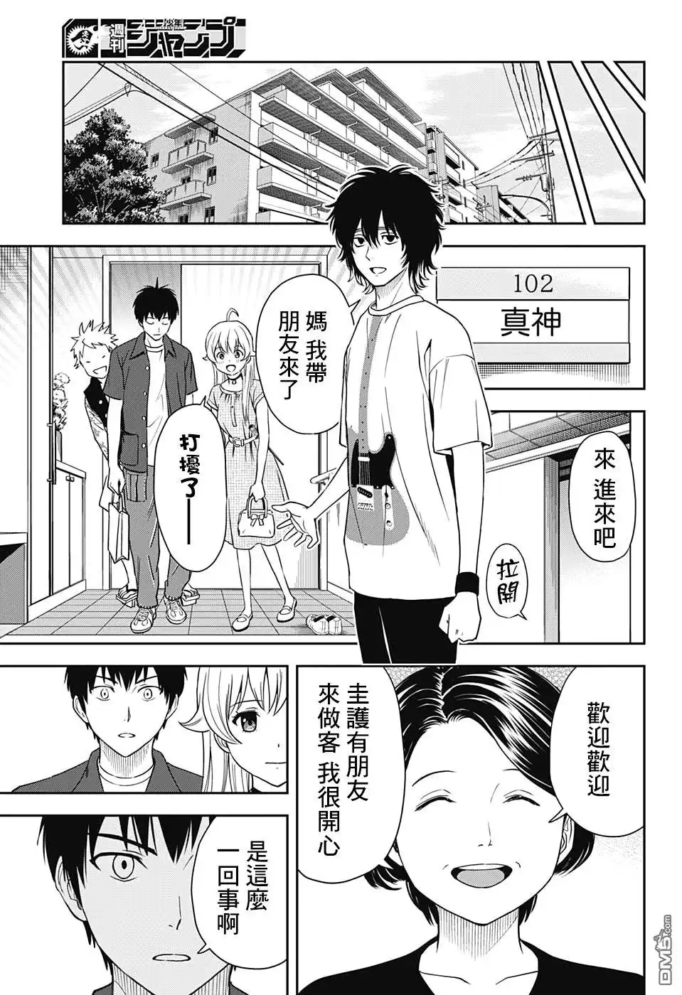 《魔女与使魔》第29话 第14页