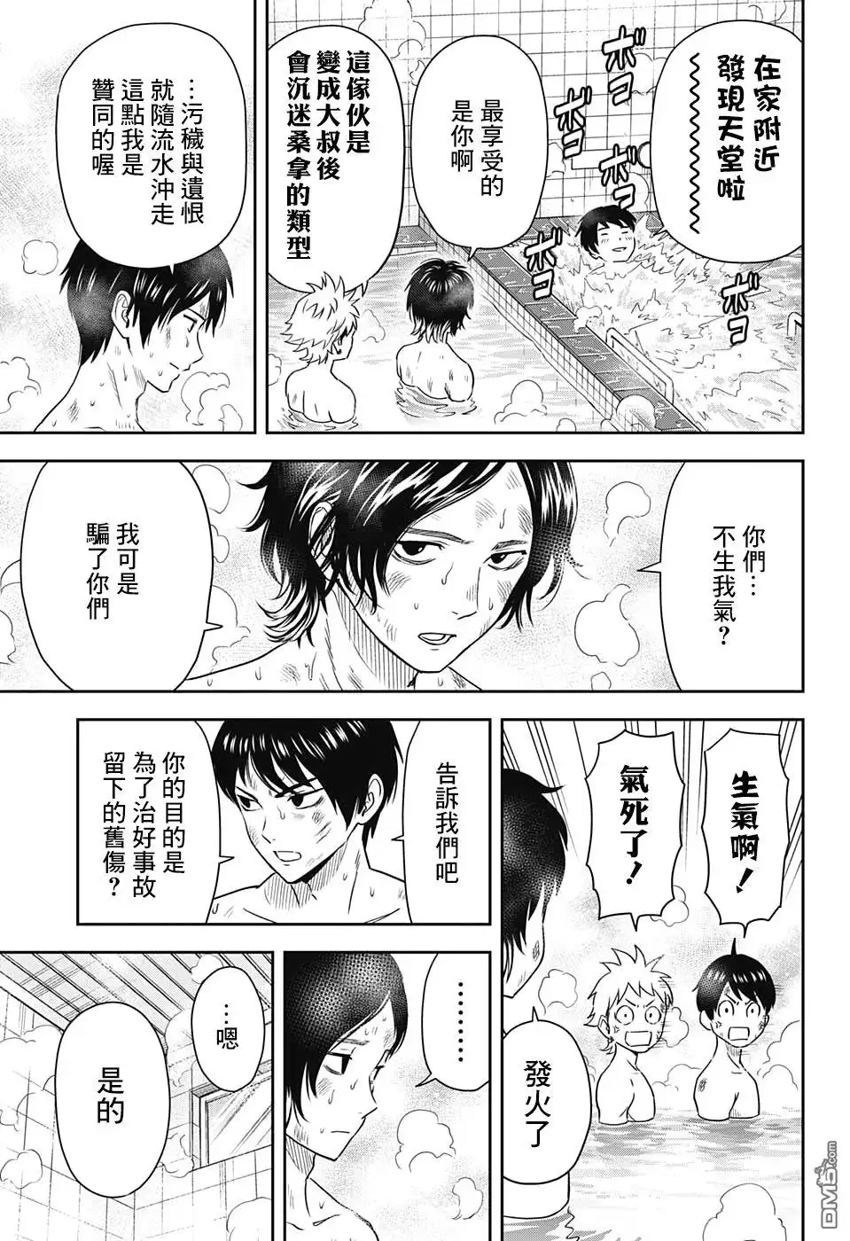 《魔女与使魔》第29话 第10页