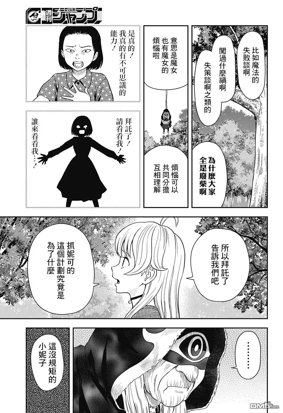 《魔女与使魔》第29话 第4页