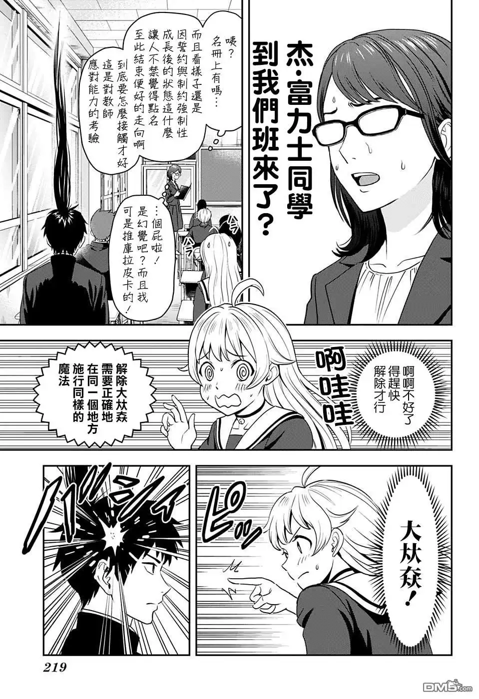 《魔女与使魔》第3话 第15页