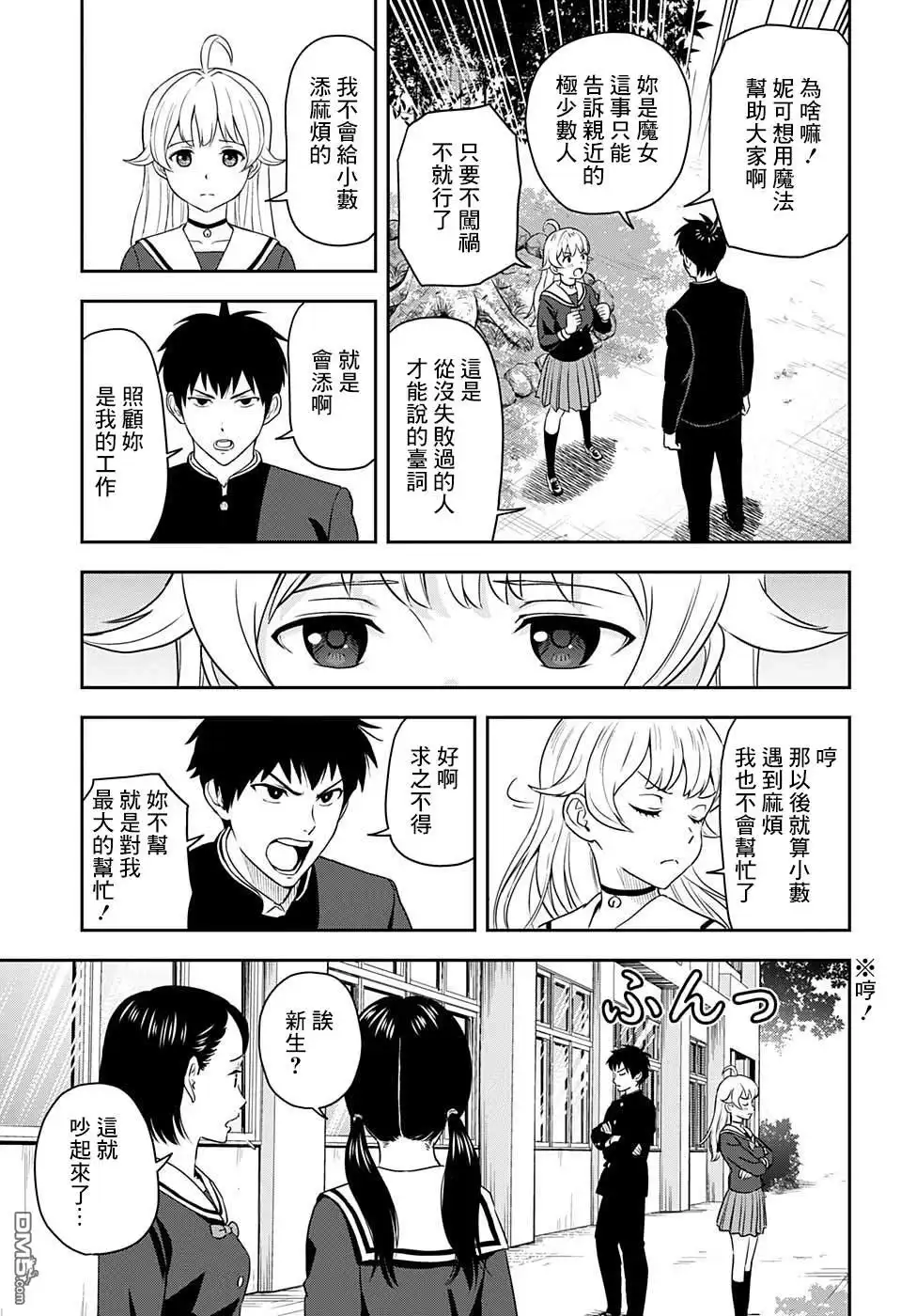 《魔女与使魔》第3话 第7页