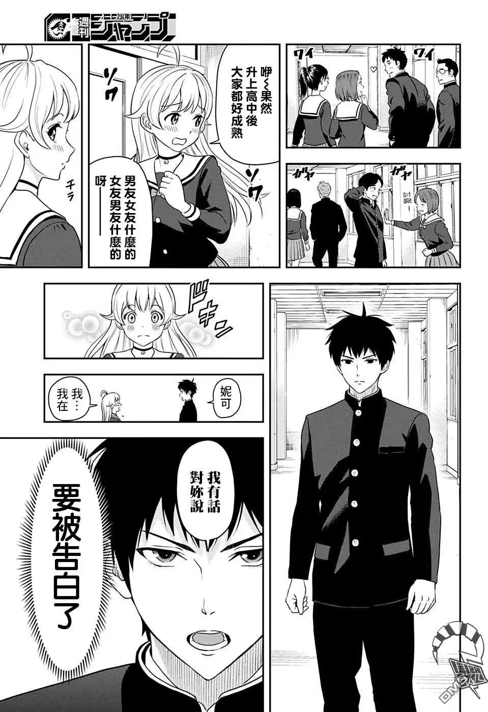 《魔女与使魔》第3话 第5页