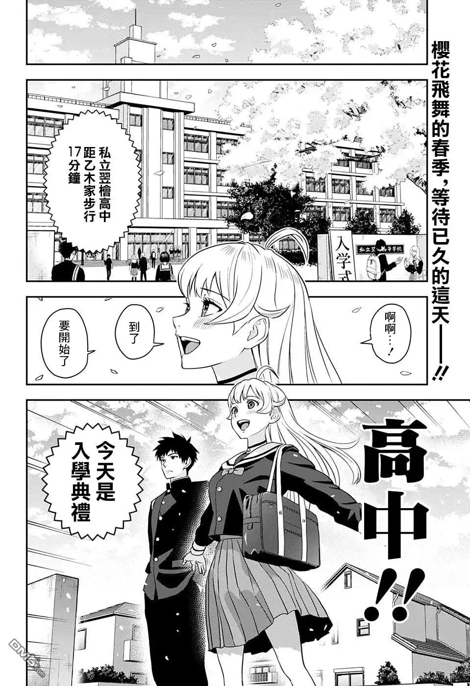 《魔女与使魔》第3话 第2页
