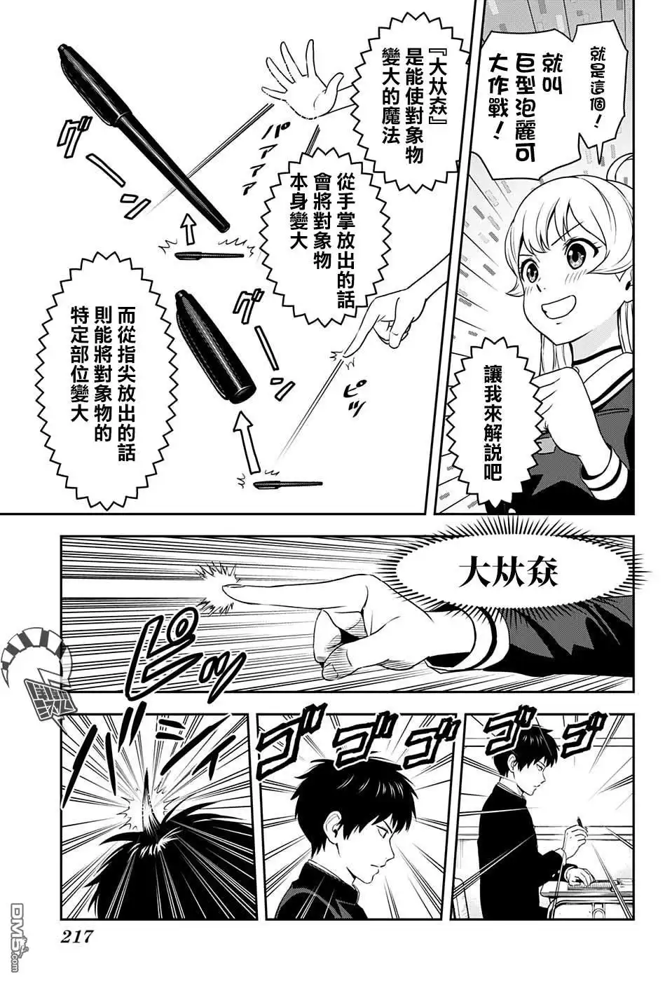 《魔女与使魔》第3话 第13页