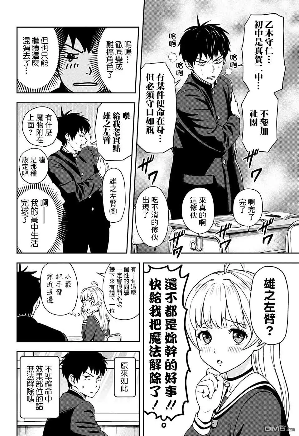 《魔女与使魔》第3话 第20页