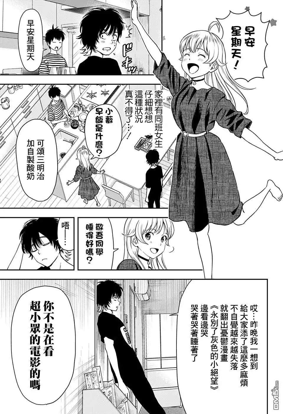《魔女与使魔》第30话 第3页