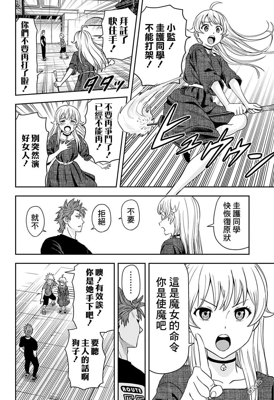 《魔女与使魔》第30话 第14页