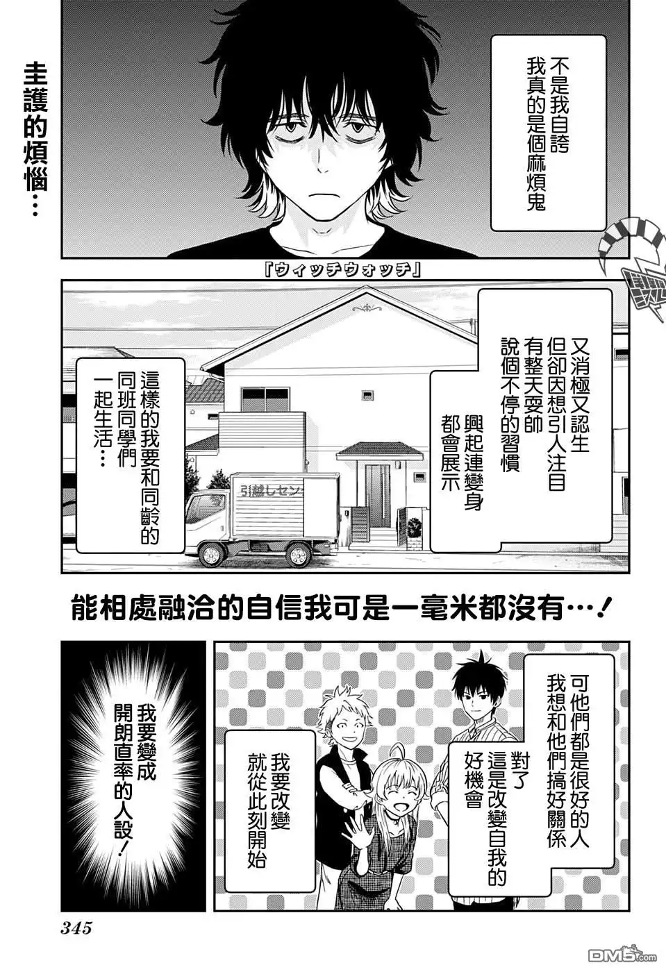 《魔女与使魔》第30话 第1页