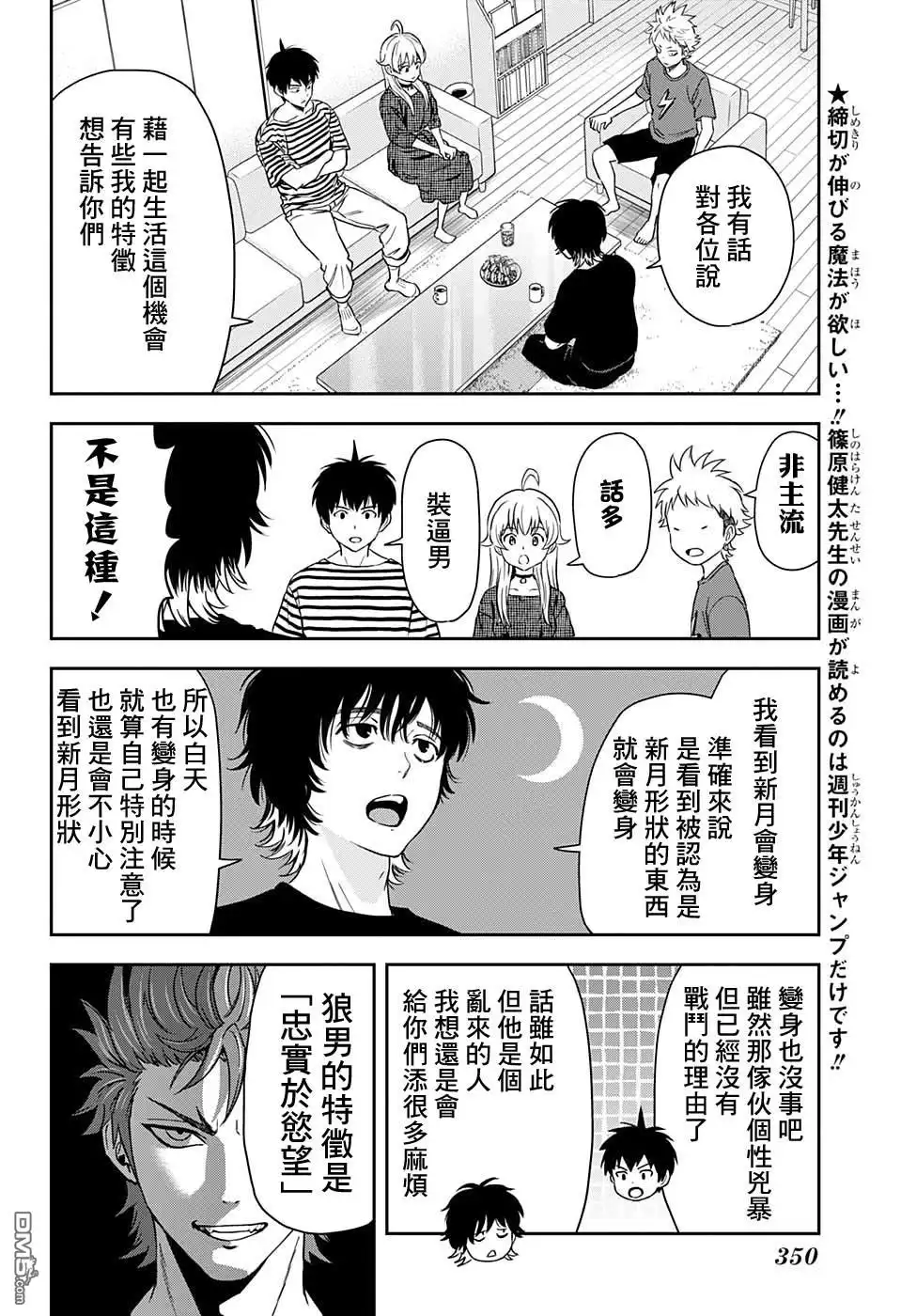 《魔女与使魔》第30话 第6页