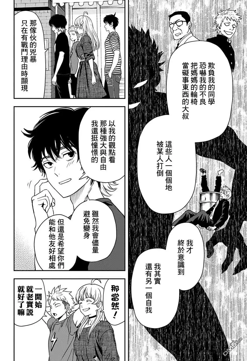 《魔女与使魔》第30话 第18页