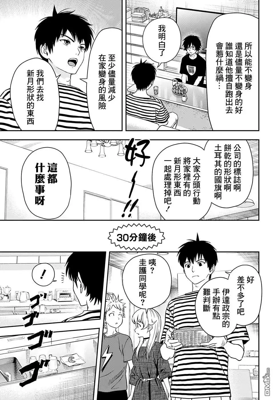 《魔女与使魔》第30话 第9页