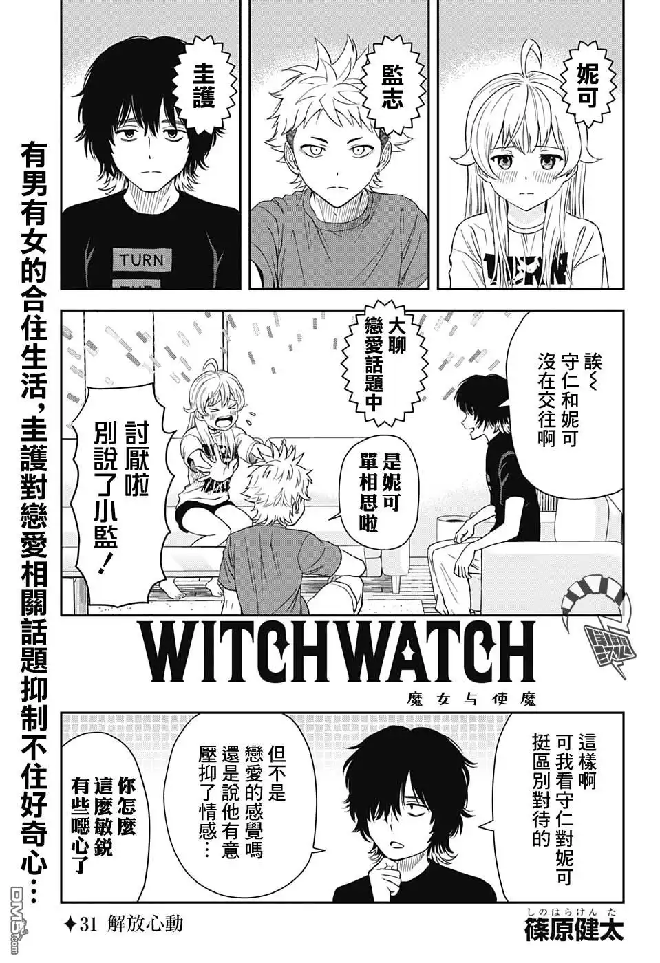 《魔女与使魔》第31话 第1页