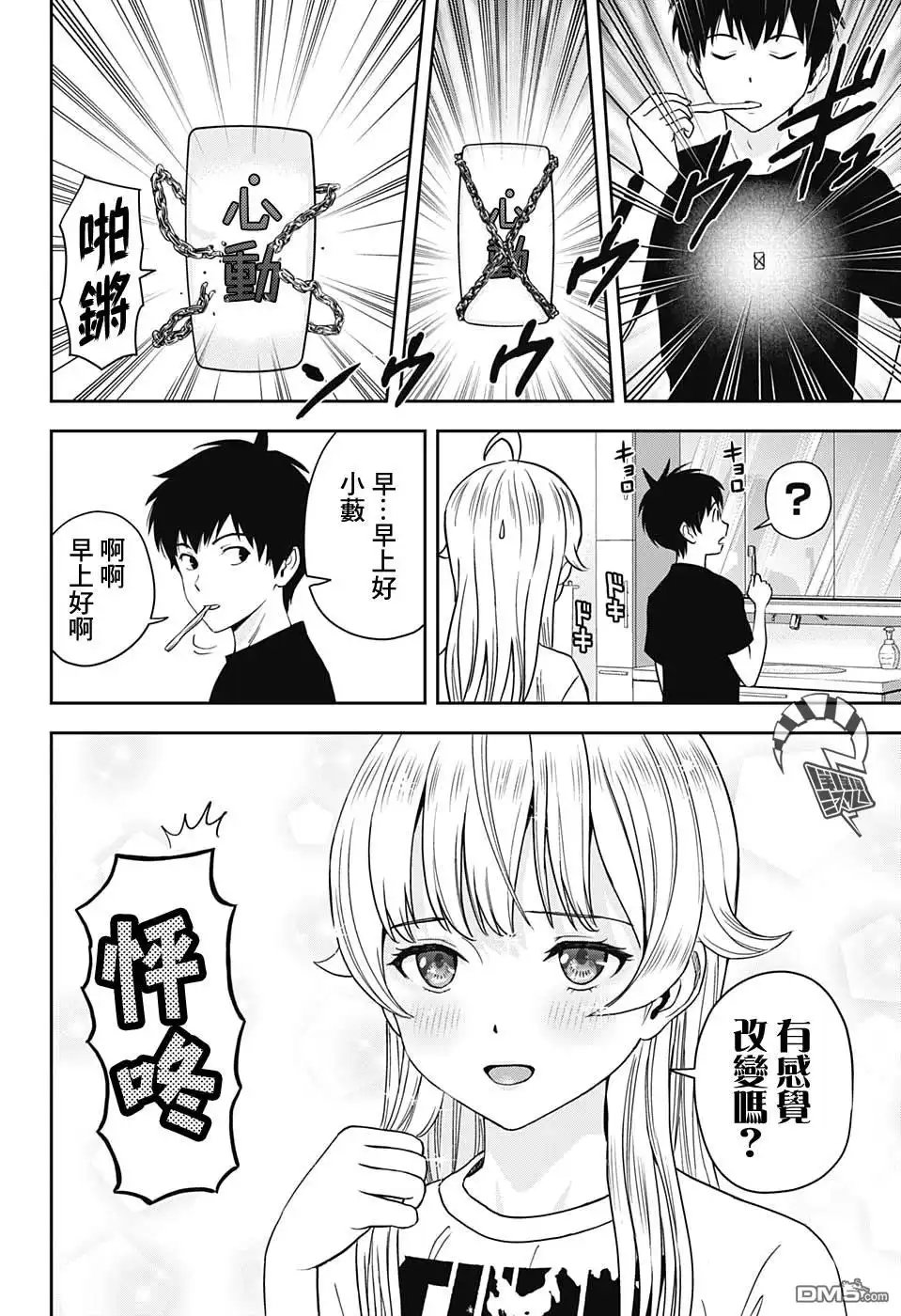 《魔女与使魔》第31话 第6页