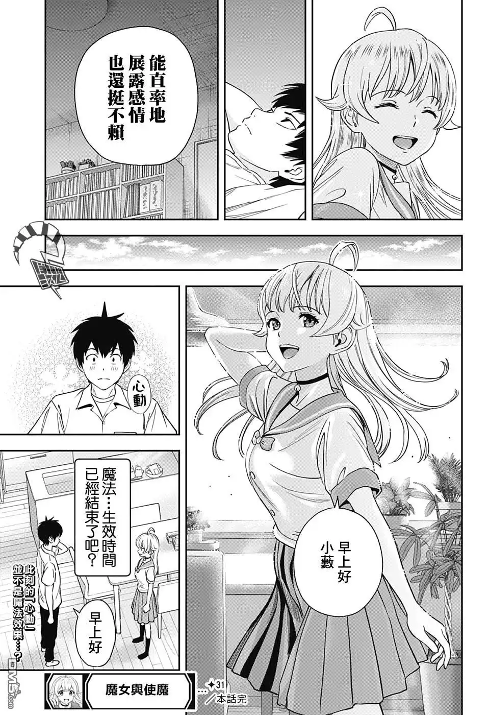 《魔女与使魔》第31话 第19页