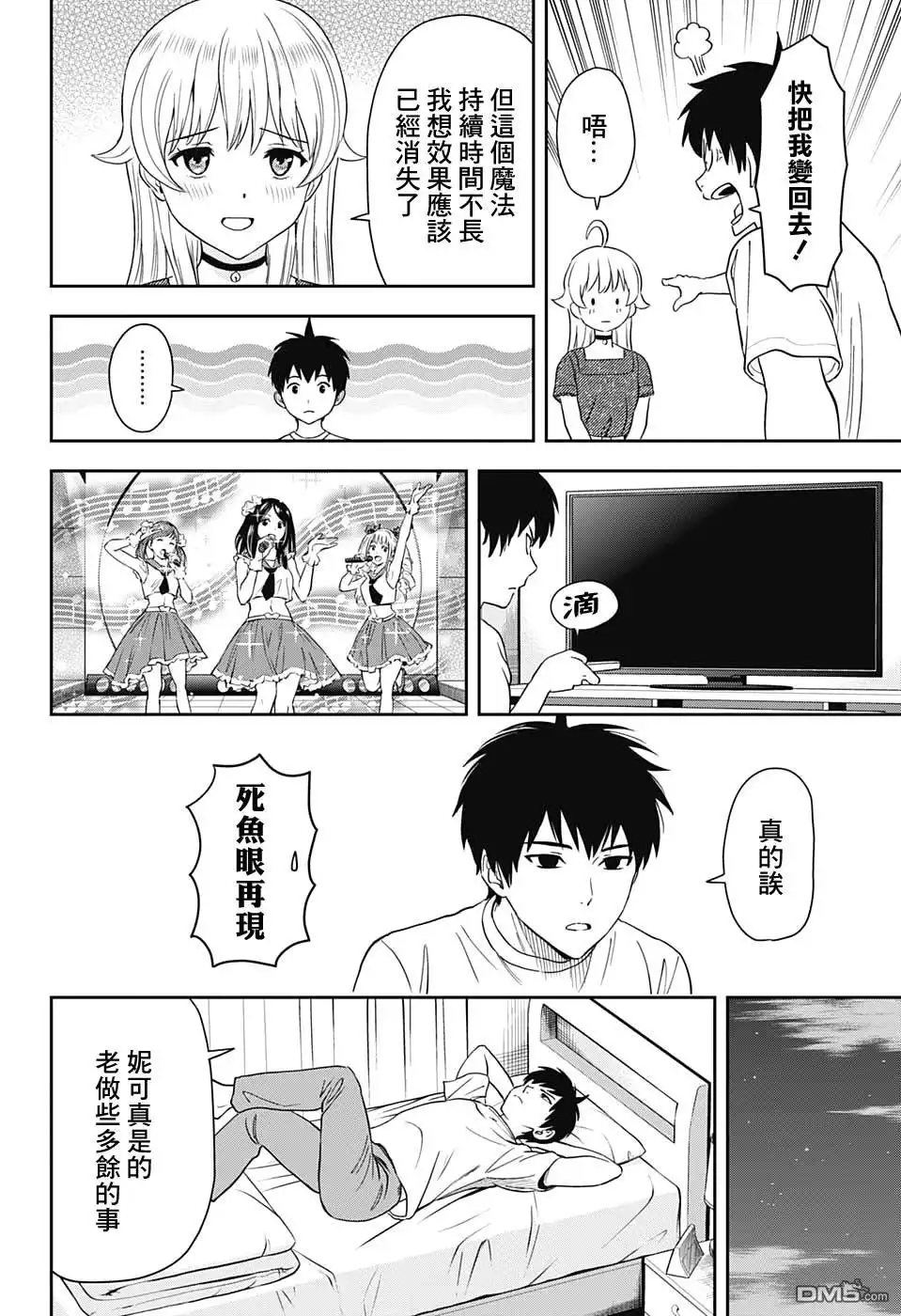 《魔女与使魔》第31话 第18页