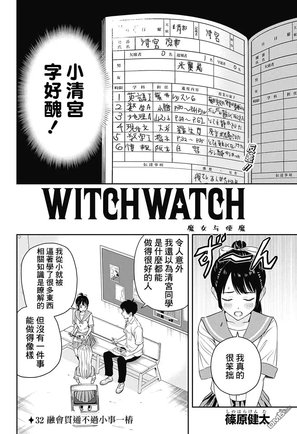 《魔女与使魔》第32话 第3页