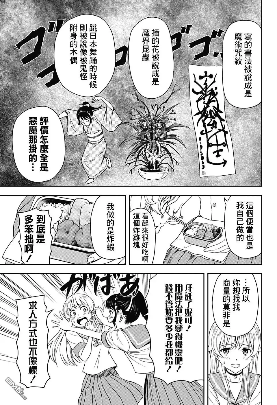 《魔女与使魔》第32话 第4页