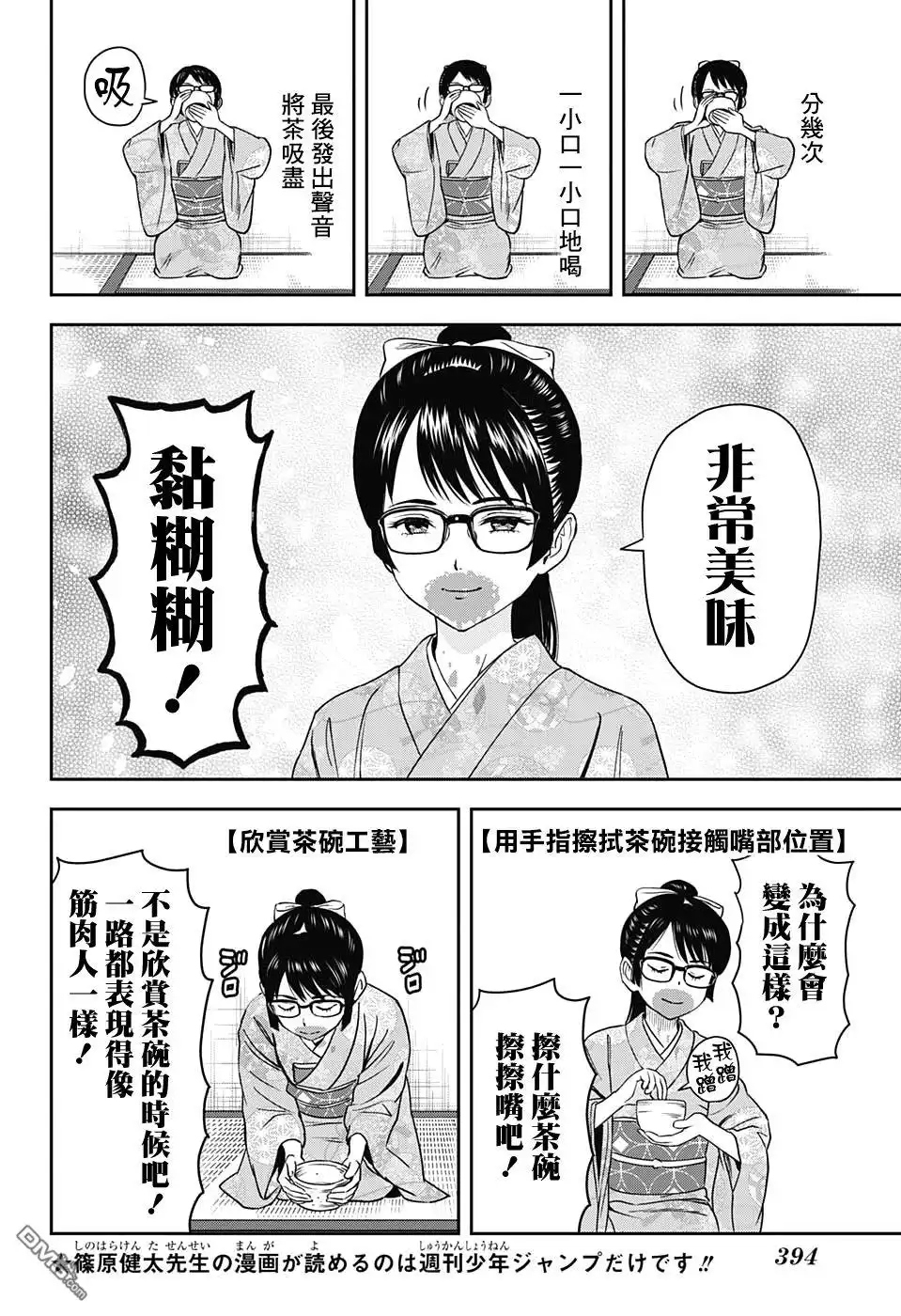 《魔女与使魔》第32话 第17页