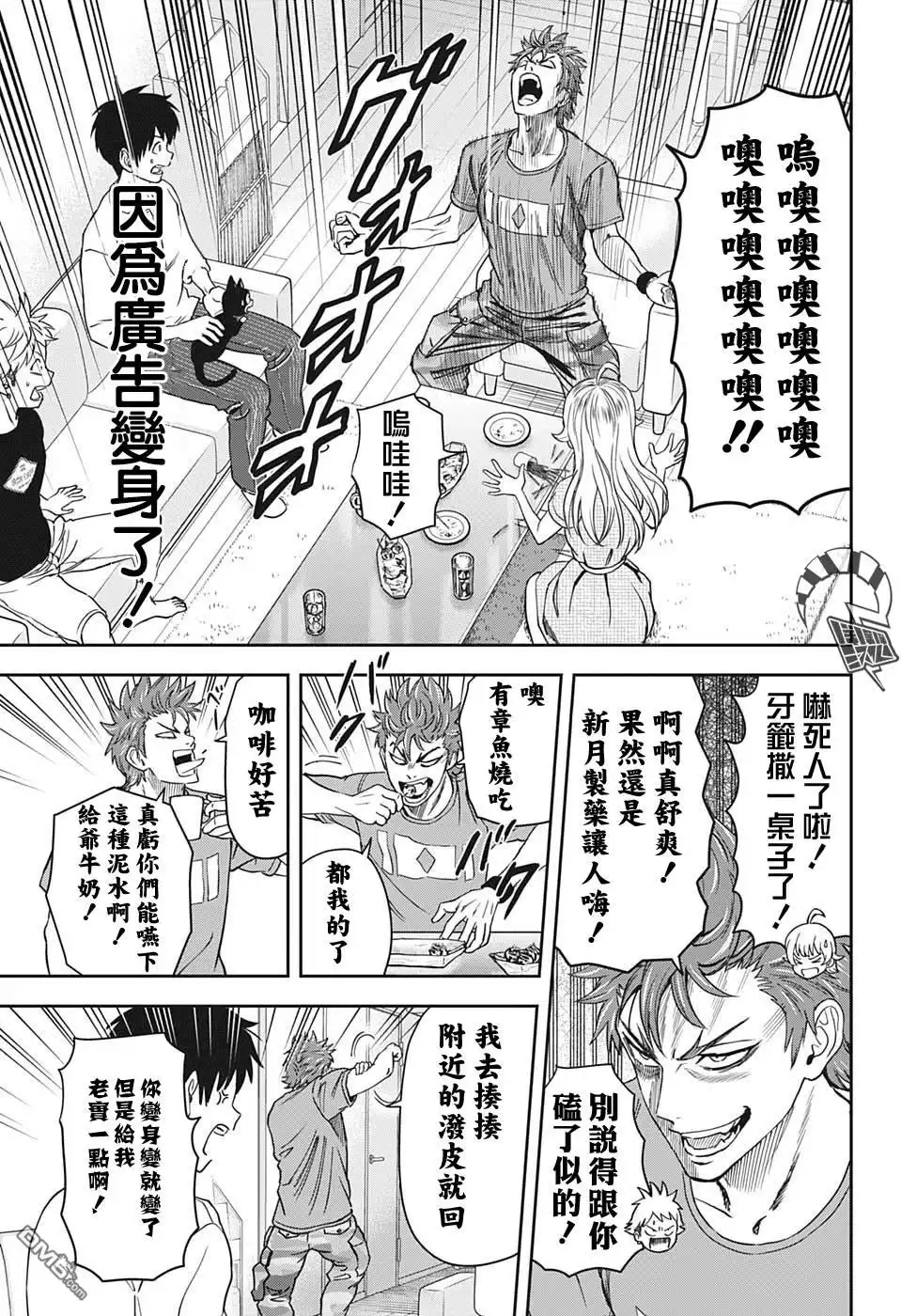 《魔女与使魔》第33话 第8页