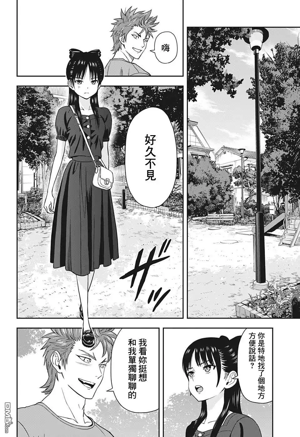 《魔女与使魔》第33话 第13页