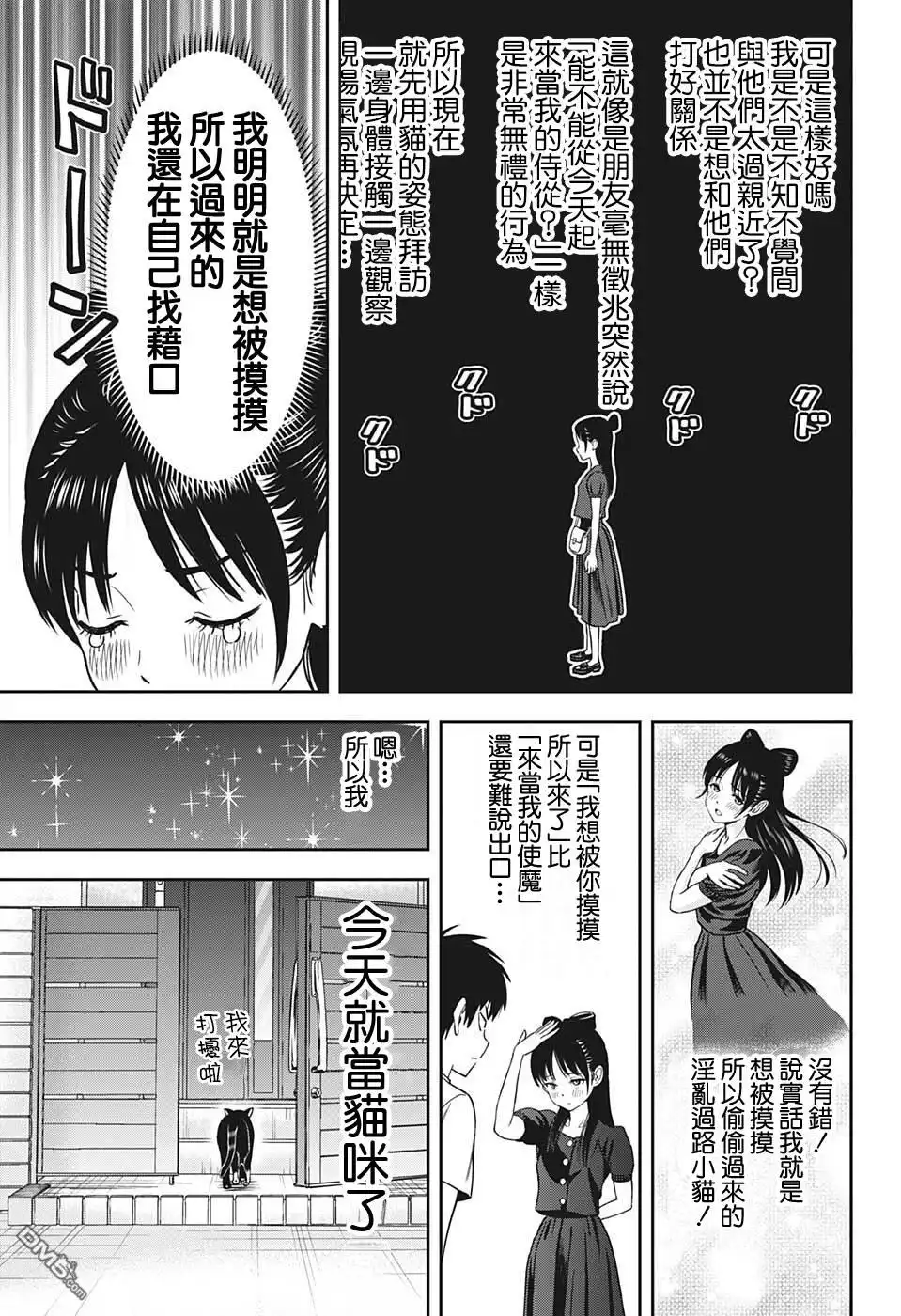《魔女与使魔》第33话 第4页