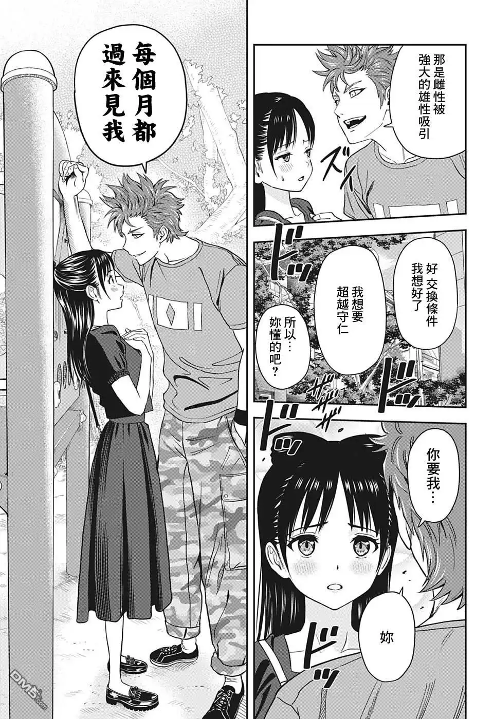 《魔女与使魔》第33话 第16页