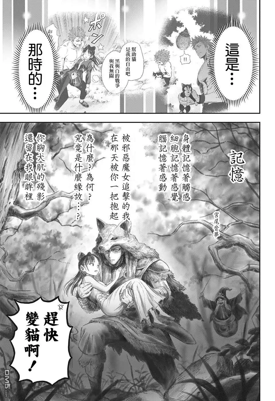 《魔女与使魔》第33话 第20页