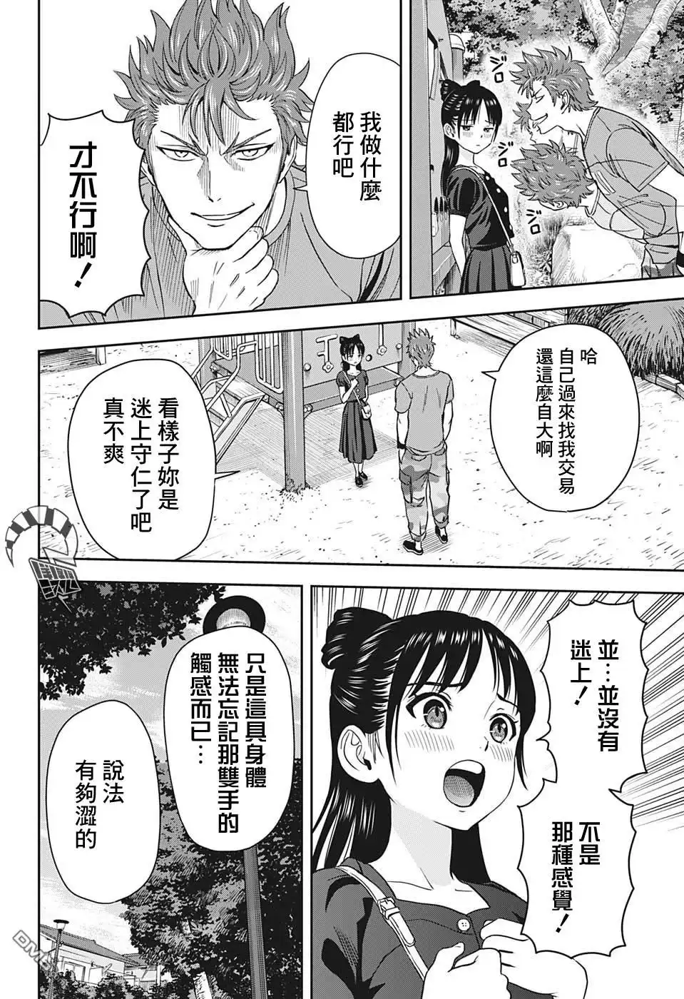 《魔女与使魔》第33话 第15页