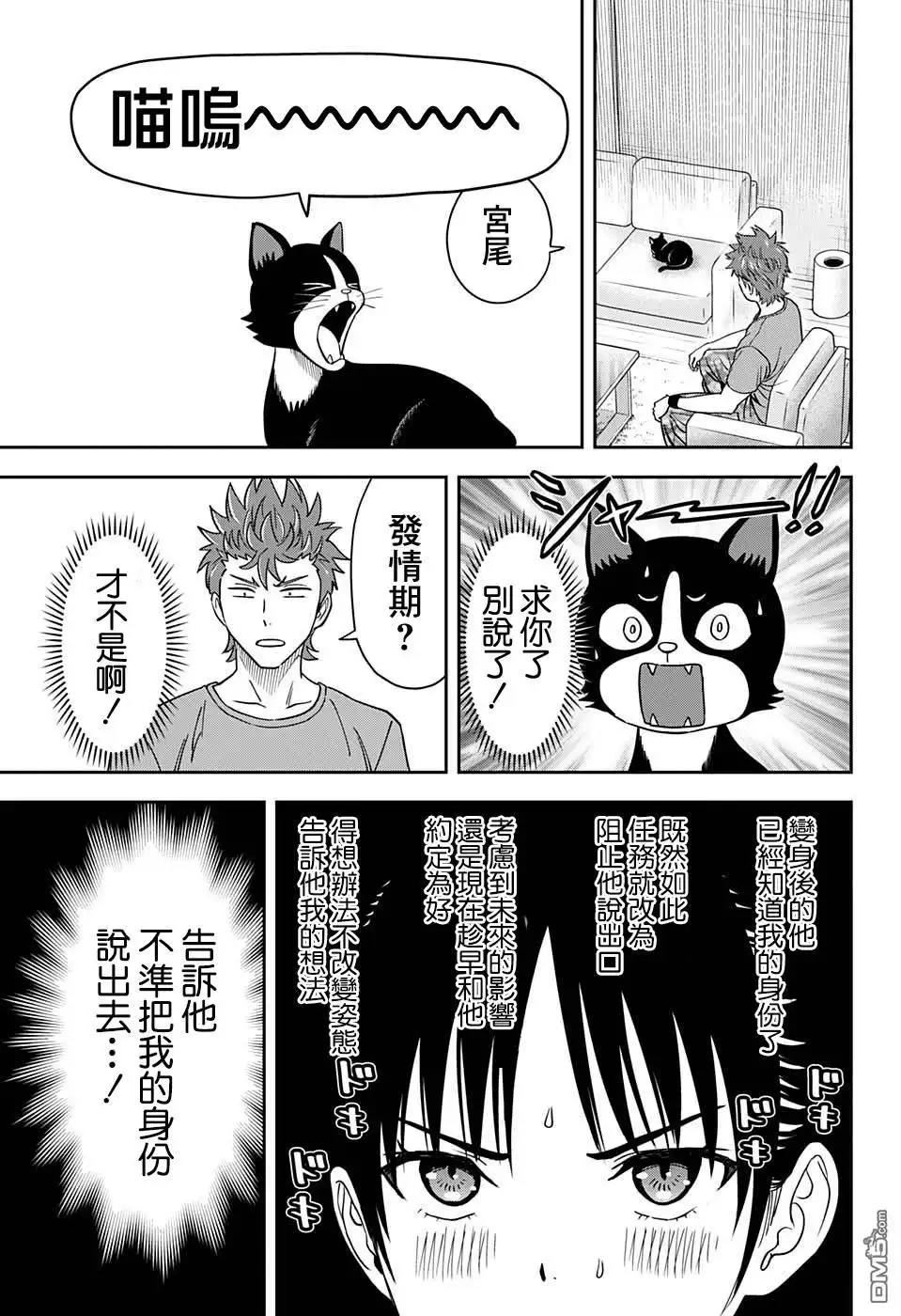 《魔女与使魔》第33话 第10页
