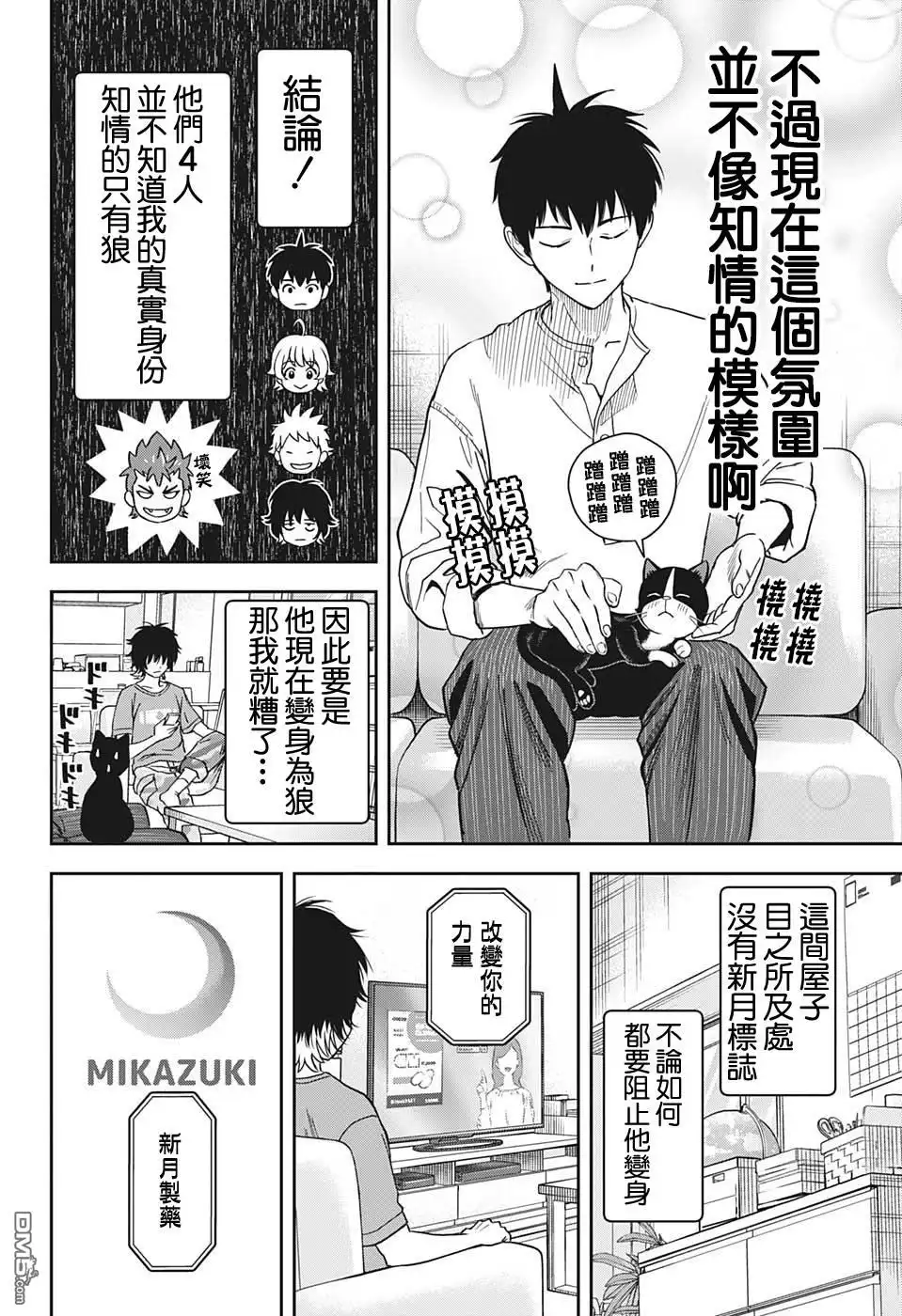 《魔女与使魔》第33话 第7页