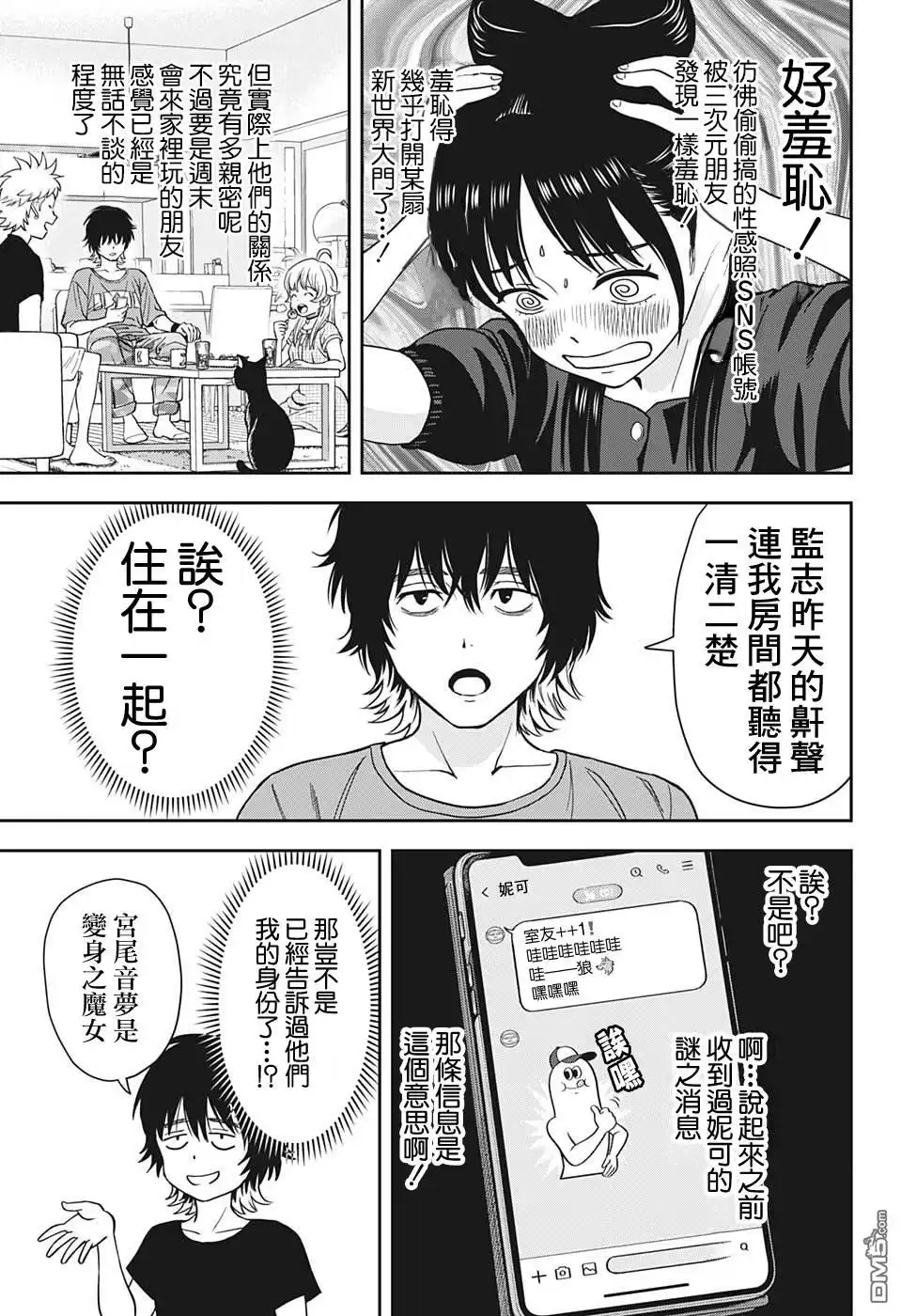 《魔女与使魔》第33话 第6页