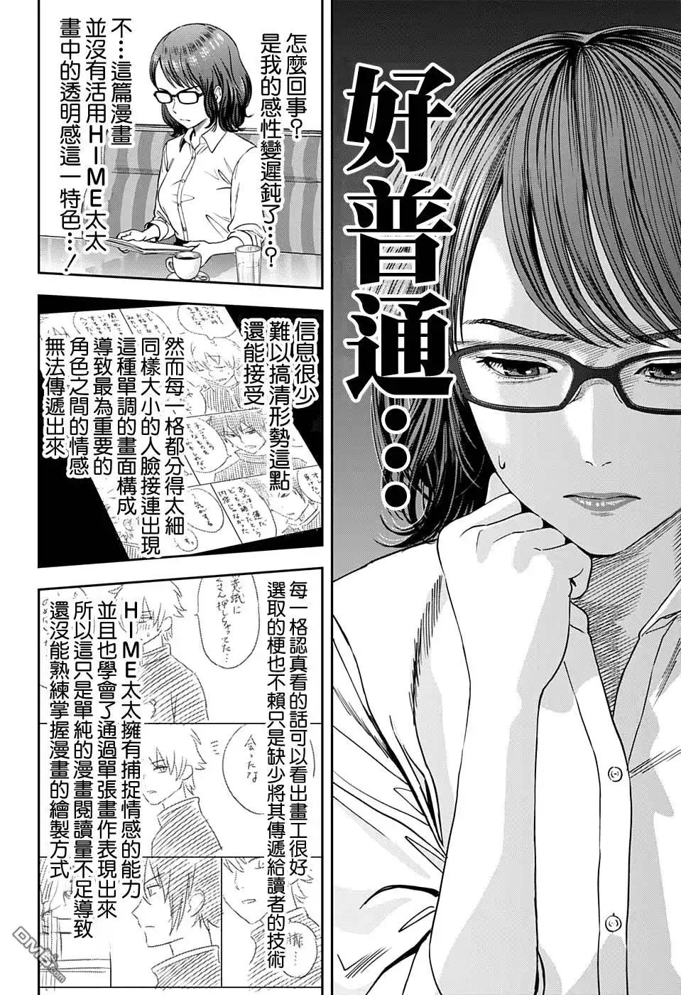 《魔女与使魔》第34话 第12页