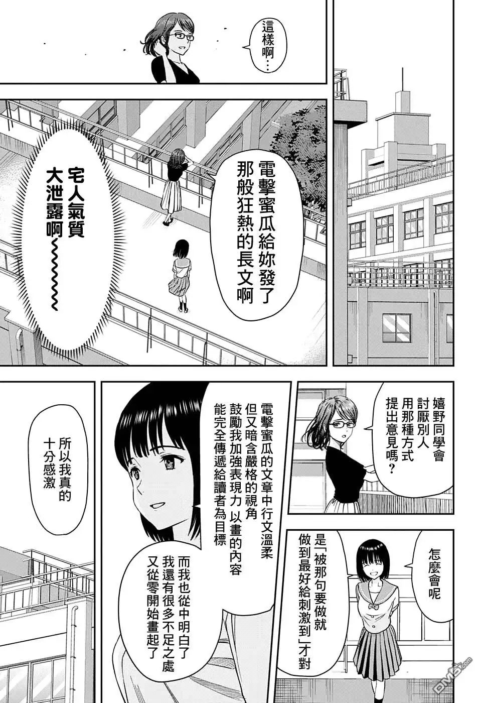 《魔女与使魔》第34话 第17页